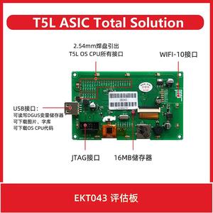 4,3 Zoll EKT043 T5L1 Entwicklungs bewertungs karte Entwicklungs karte mit Online-Simulation der WIFI-Moduls chnitt stelle - Product Image 2