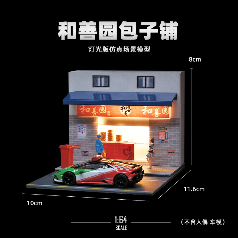 1:64 ร้านซาลาเปาสวนเหอซาน ฉากเล็กๆ พร้อมไฟ