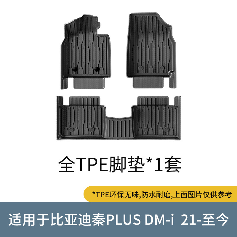 23 modèles BYD Qin Plus DM-I-destroyer 05 tapis de sol monocouche
