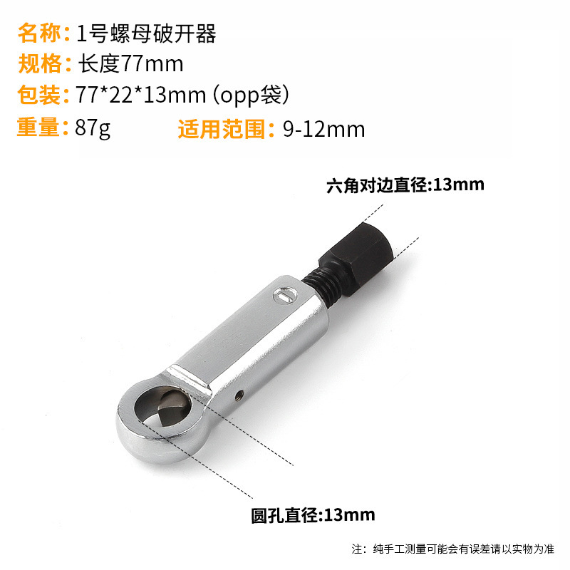 Rompedor de nueces pequeño 12mm - 1 - - 12mm -