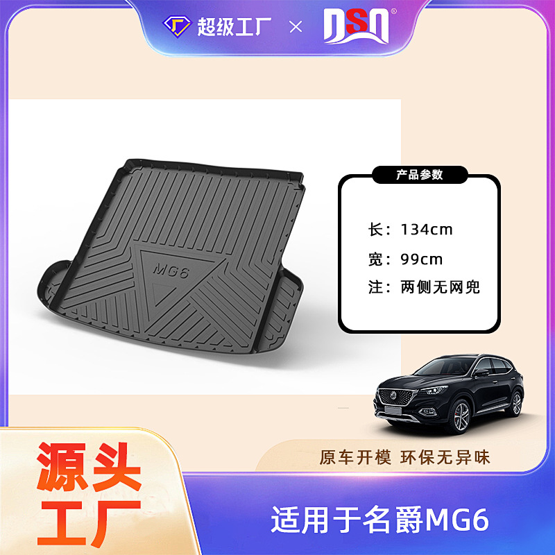 Tapis de coffre MG6/MG6 Pro 2017-2021 (sans poches latérales en filet)