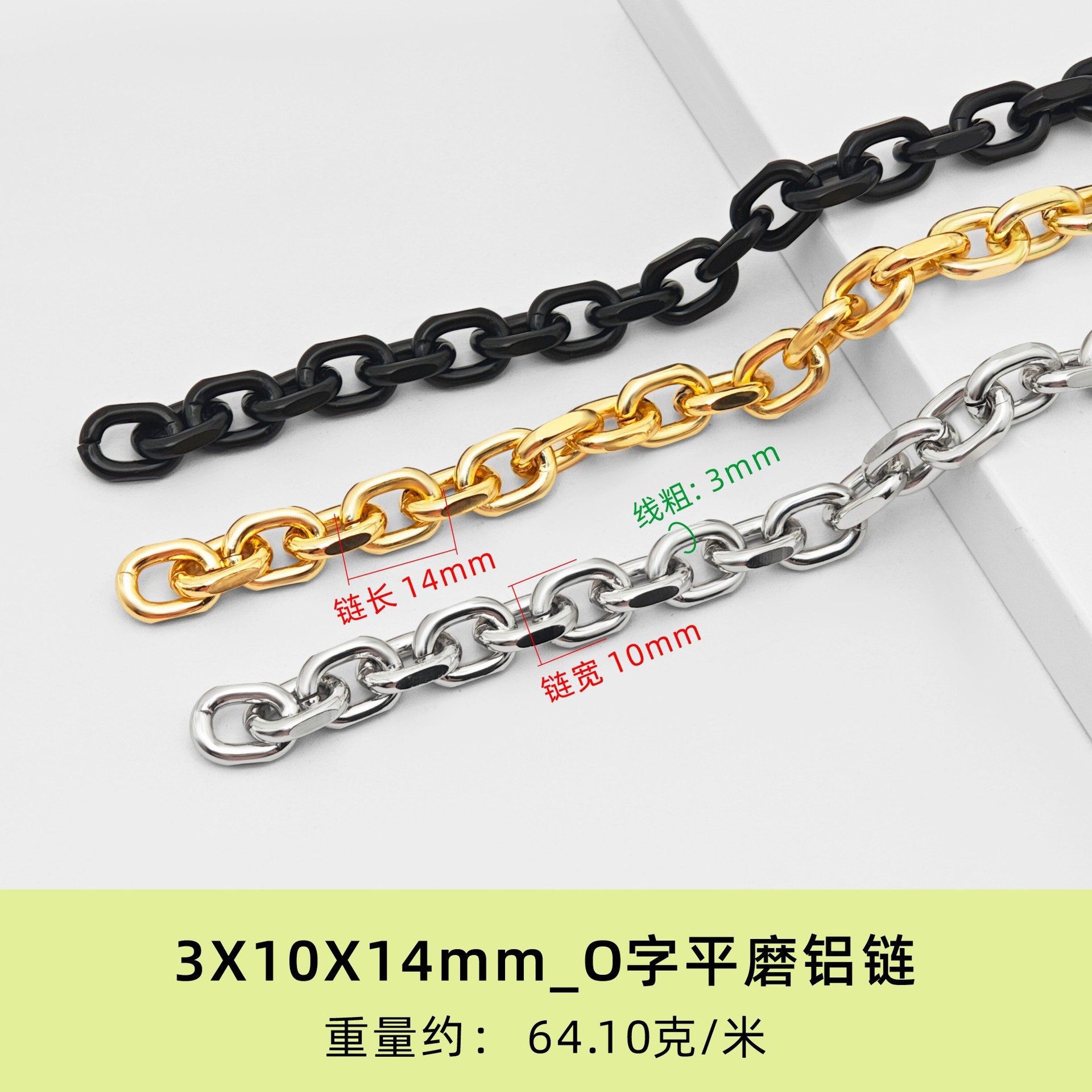 Chaîne en aluminium à maillons plats en forme de O, 3X10X14mm - 1 mètre