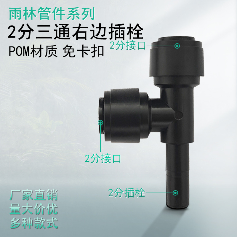 2-point tee side plug black