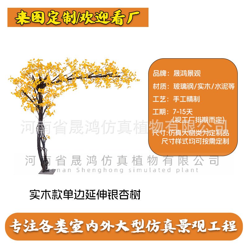 Árbol de ginkgo de madera maciza con extensión lateral (enlace de depósito)