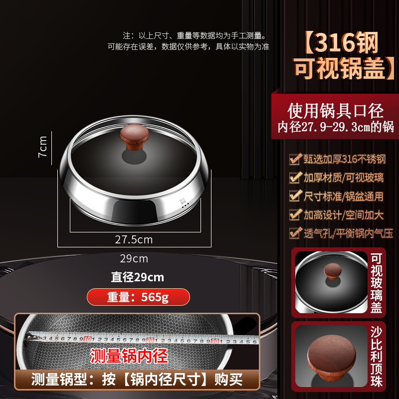(28cm - Sapele Bead) 316 Stainless Steel Pot Lid