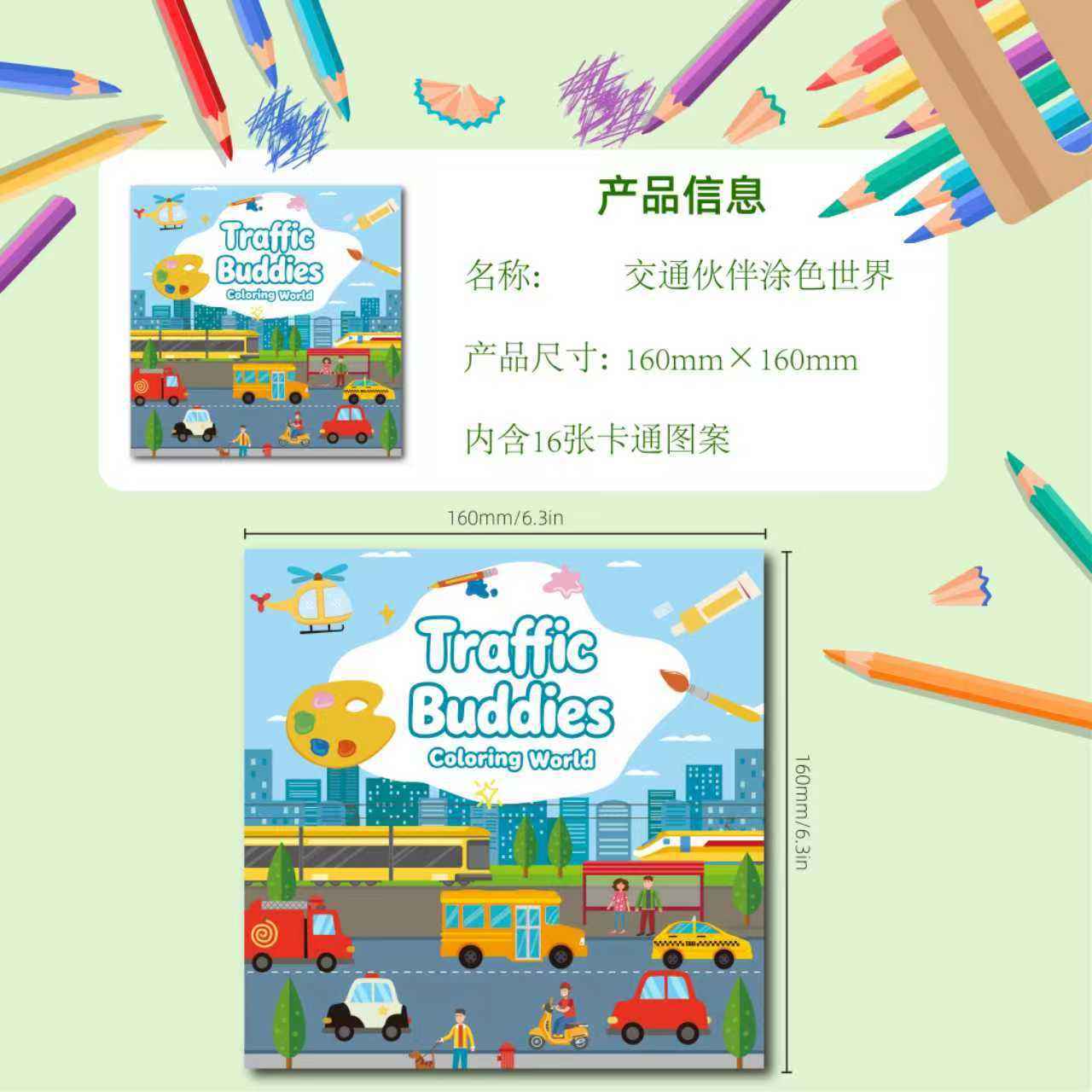 traffic partner coloring book