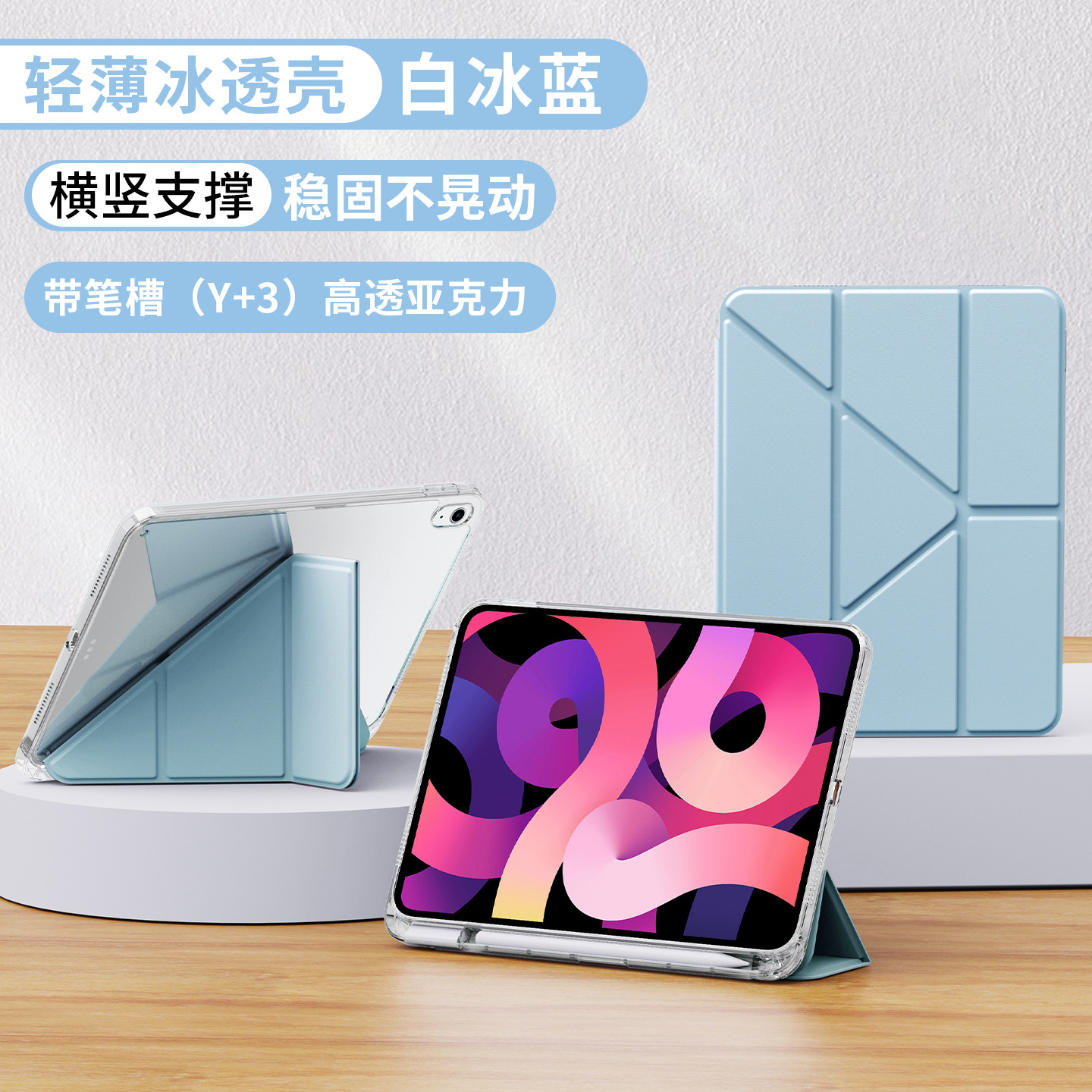 y fold high acrylic with pen slot white ice blue