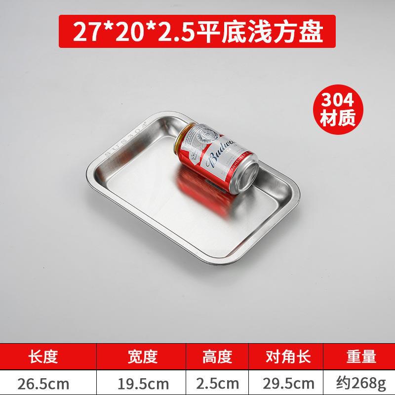 27*20*2.5cm (304 stainless steel shallow dish)