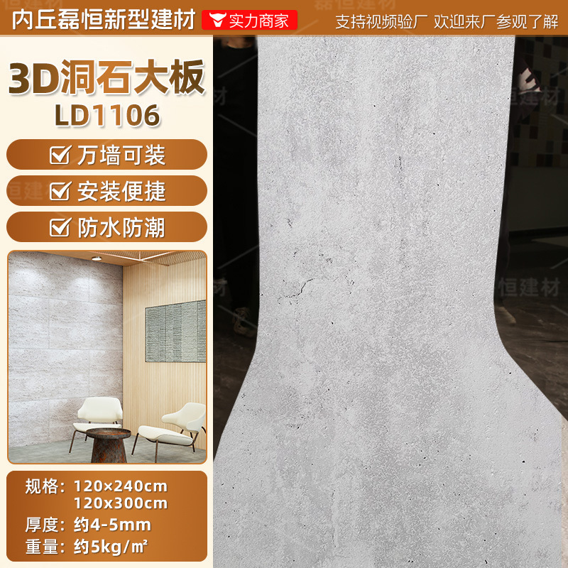 Pierre de grotte 3D - LD1106 - Grande plaque - 600x2400mm - Prix au mètre carré