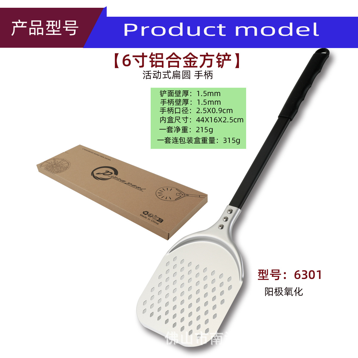 Silver 6 inch square shovel 6301 anode