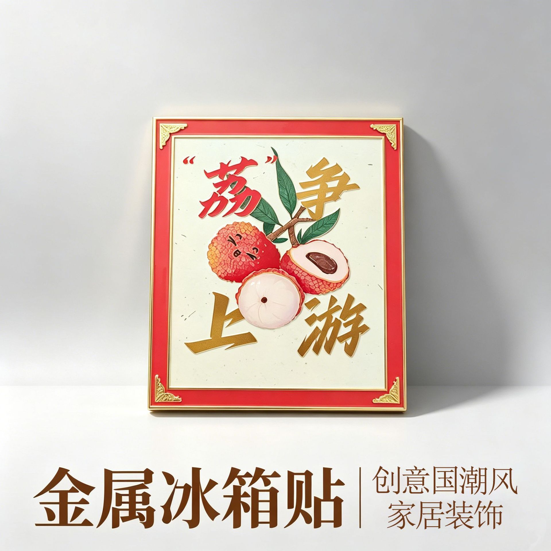Lychee vies for top spot