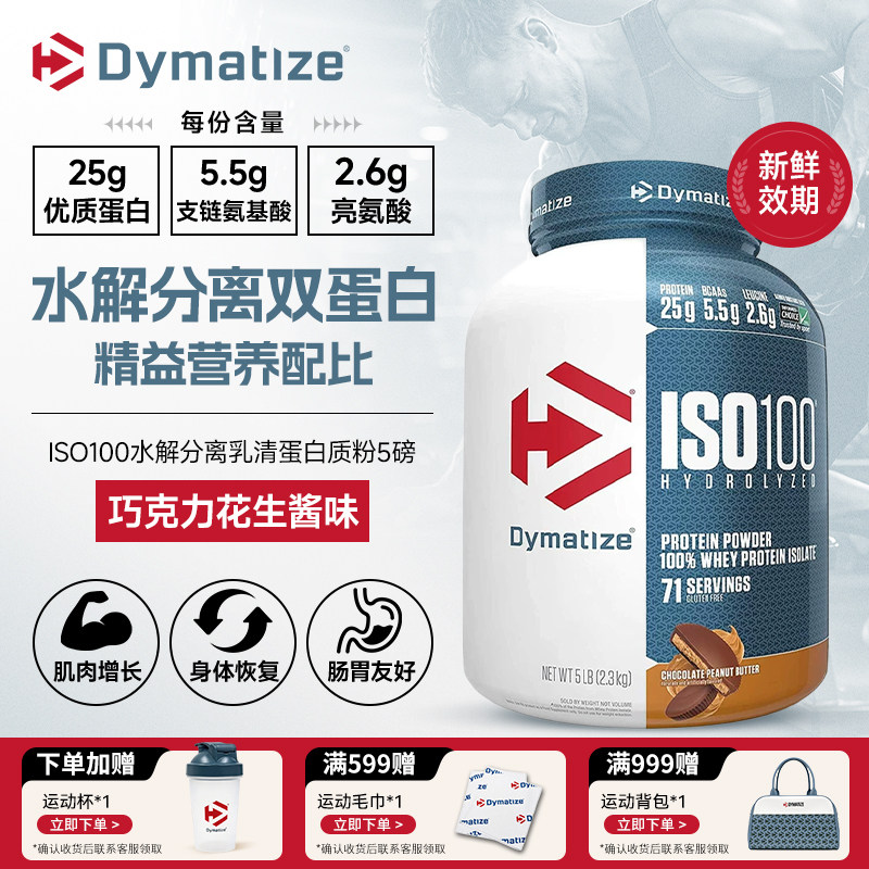 Hydrolyzed whey isolate 5 lbs-chocolate peanut butter