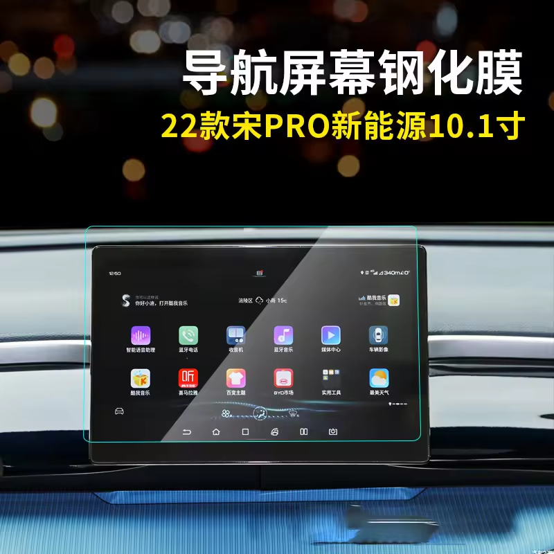 2022 Song Pro 10.1'' navigation