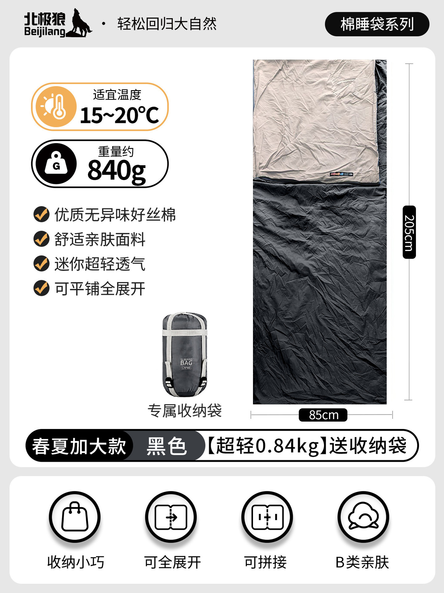 Sac de couchage noir 840g