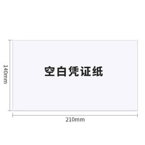 Uitstekende Verdikte 80G 240X140Mm Blanco Voucher Papieren Factuur Afdrukken Papieren Boekhoudvoucher 500 Vellen/Pak Afdrukpapier In - Product Image 6