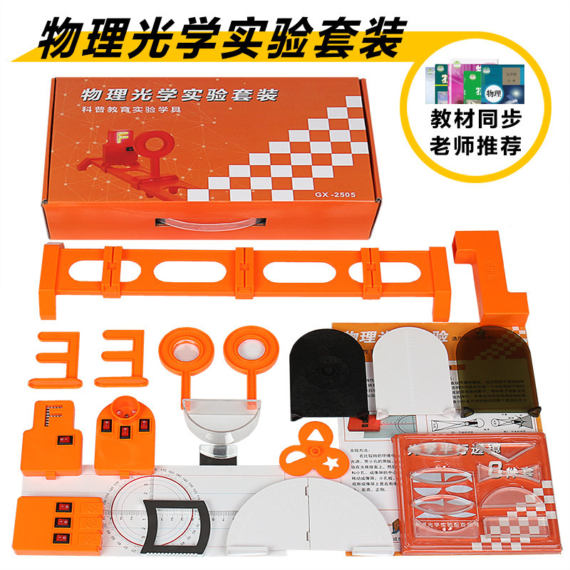 Kit d'expérimentation d'optique physique GX-2505