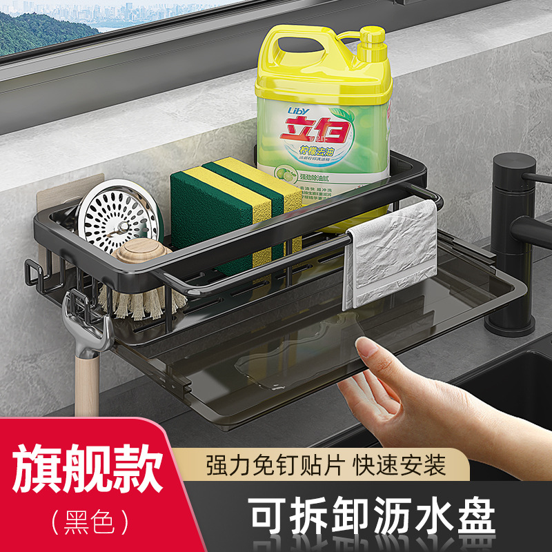 Black dishcloth holder (removable drain tray)