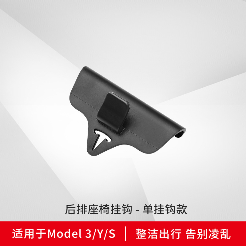 Model 3 Y Chair Back Hook - Single Hook