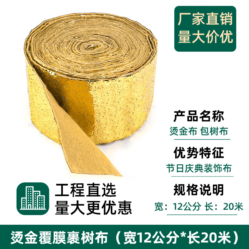 Gold foil-coated tree-wrapping cloth (12 cm wide, 20 m long)