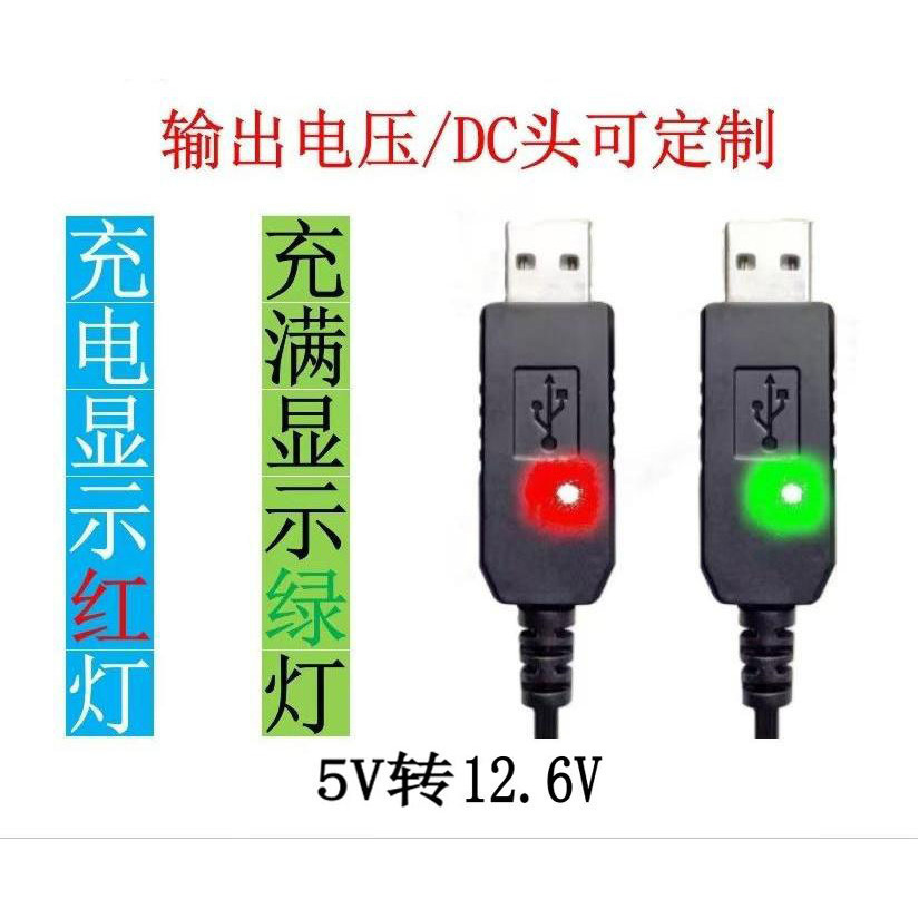 Convertisseur élévateur DC 5.5*2.1mm 12.6V avec indicateur lumineux
