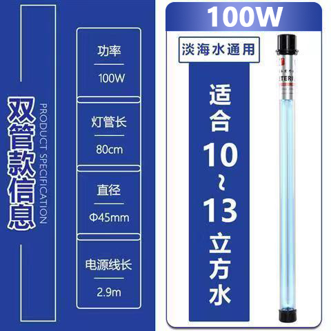 100W double 82cm