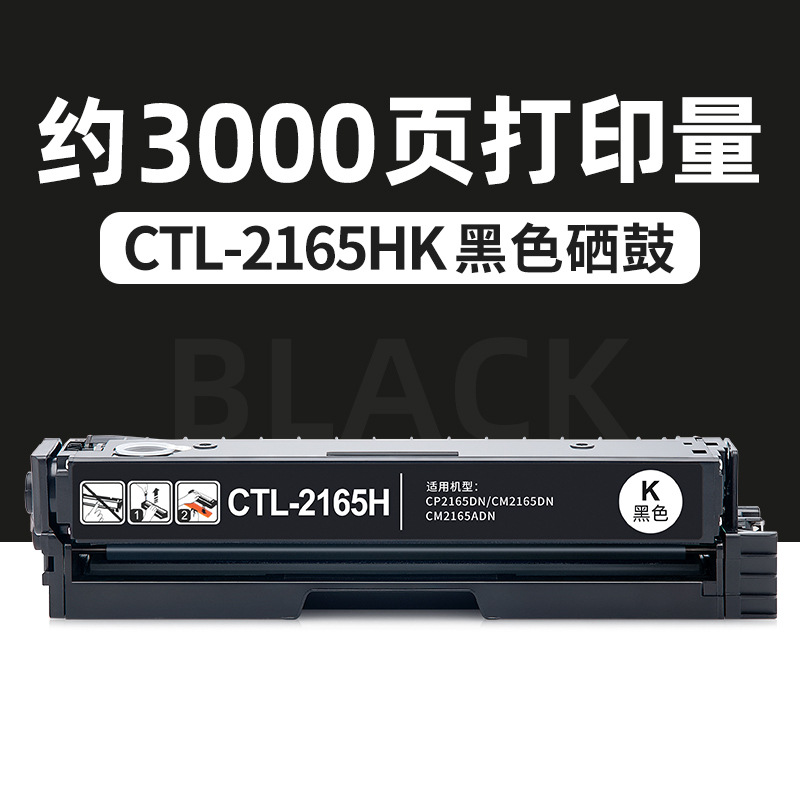 ตลับหมึกสีดำ CTL-2165HK