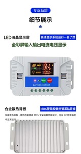 PWM controller solare PV 60ALED lampione intelligente sistema di controllo del punto di carica e scarica