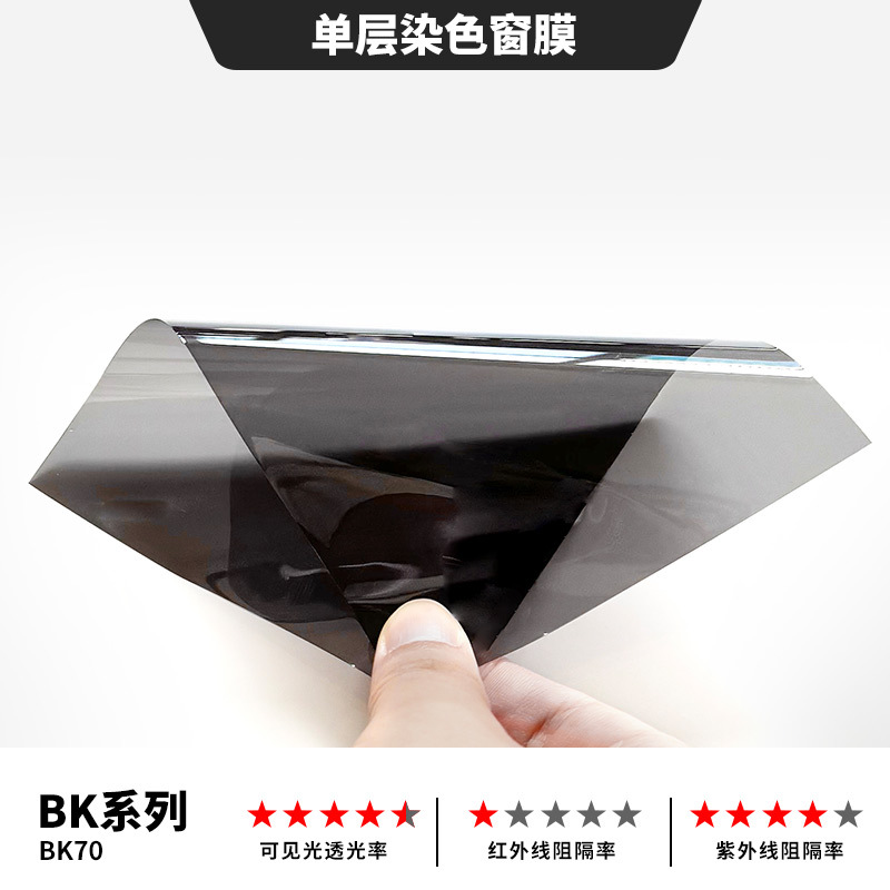 Single-layer dyed window film bk70