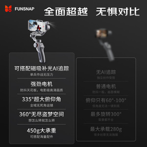 Funsnap เครื่องป้องกันการสั่นไหวของ Vlog สิ่งประดิษฐ์ Yuntai มี Capture5สำหรับถ่ายสดที่ติดตามใบหน้าสำหรับกีฬาและความบันเทิง - Product Image 3