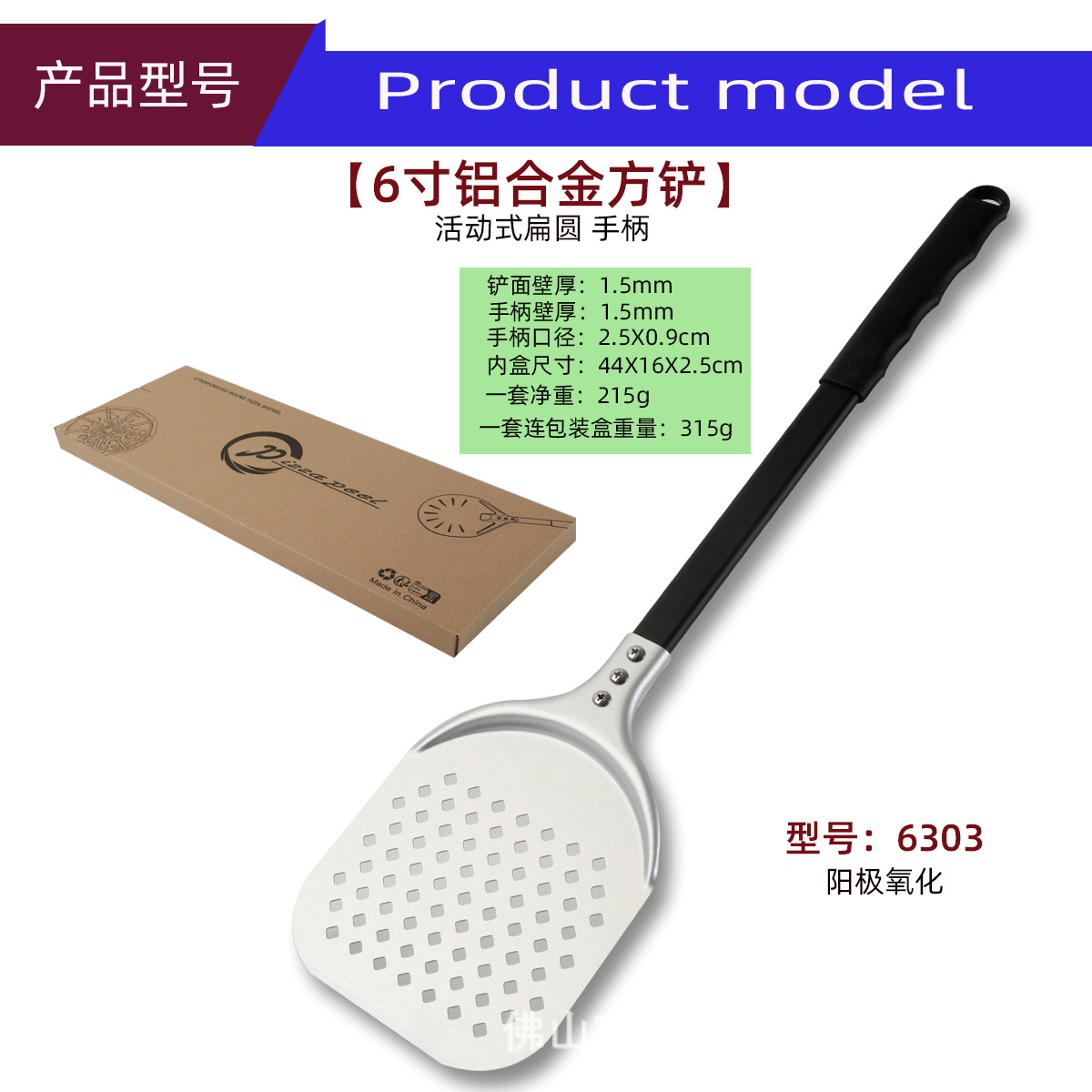 Silver 6 inch square shovel 6303 anode