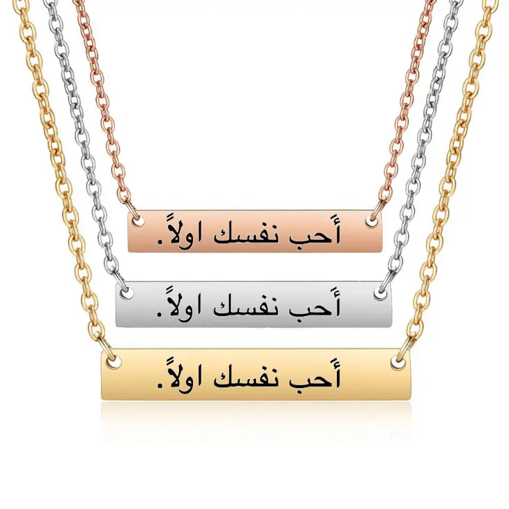 Bijoux musulmans en acier inoxydable or 18 carats à la mode gravé calligraphie arabe personnalisée Allah Alphabet lettre nom barre cou