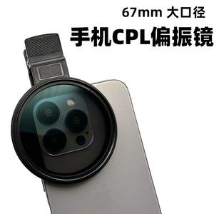 67mm CPL <strong>Filter</strong> Lens <strong>Circular</strong> <strong>Polarized</strong> <strong>Filter</strong> for Reducing Glare,enhancing Colors, Improving Contrast for Cell Phone or Camera