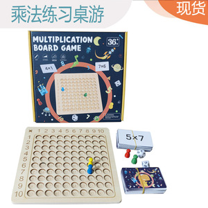 儿童早教乘法教具乘法表棋盘游戏木制数学学习玩具