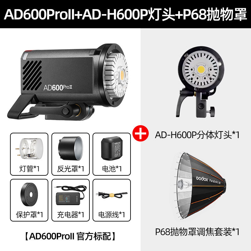 set 8-AD600ProII AD-H600P supporto per lampada a due pezzi P68 parabolico