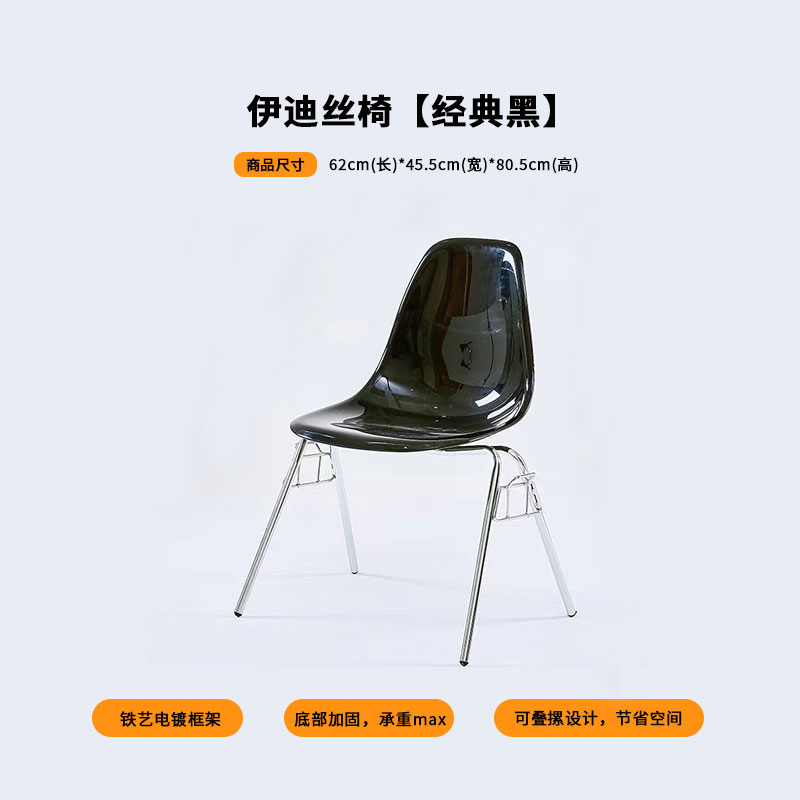 Chaise (noir classique)