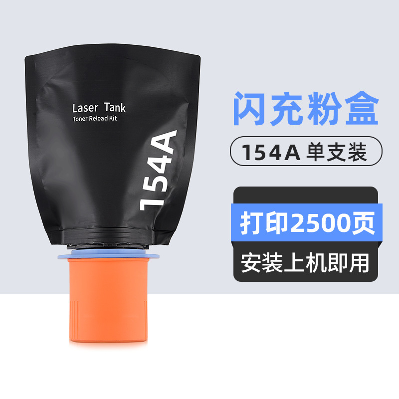 2500 pages, 154A fast-charging powder case (single).