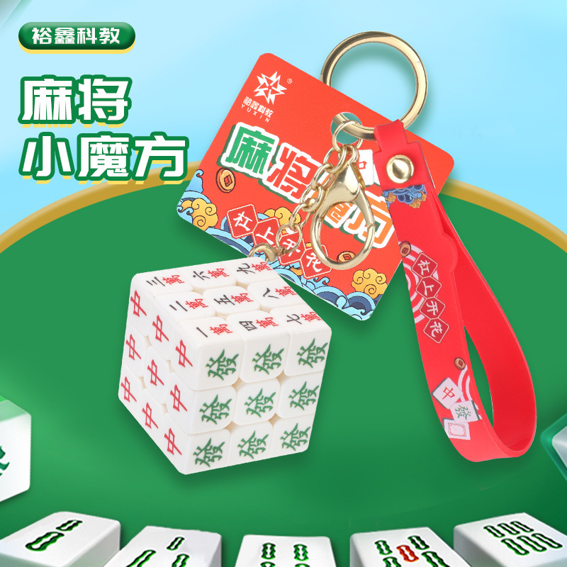 ลูกเต๋าไพ่นกกระจอกพวงกุญแจ Yuxin, 3x3, 3.5 ซม., บรรจุถุง