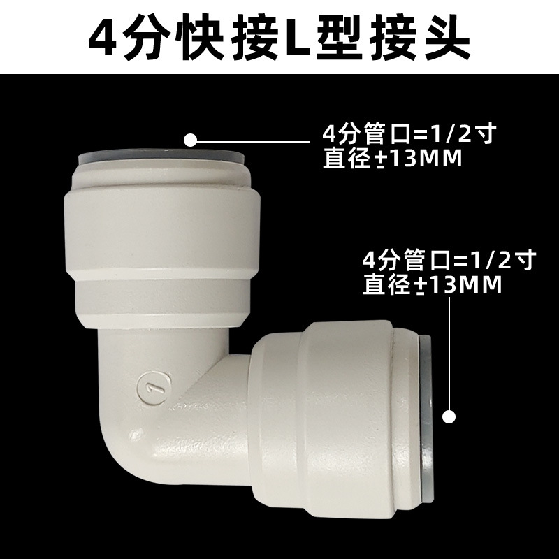 Connecteur rapide coudé à 4 points