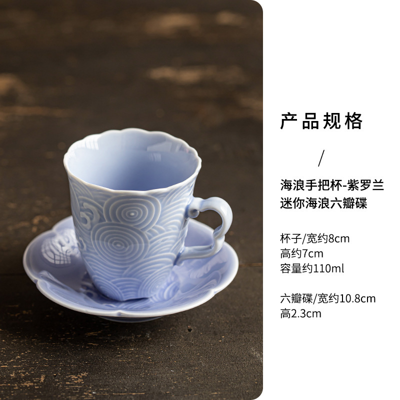 Wave Hand-held Mug - Violet Mini Wave Six-Petal Saucer