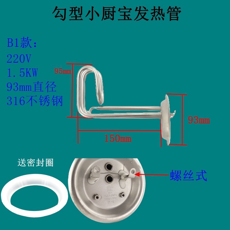 B1 ฮีตเตอร์น้ำแบบท่อเดี่ยวชนิดสกรู 1.5 กิโลวัตต์ สำหรับห้องครัวขนาดเล็ก พร้อมตะขอ