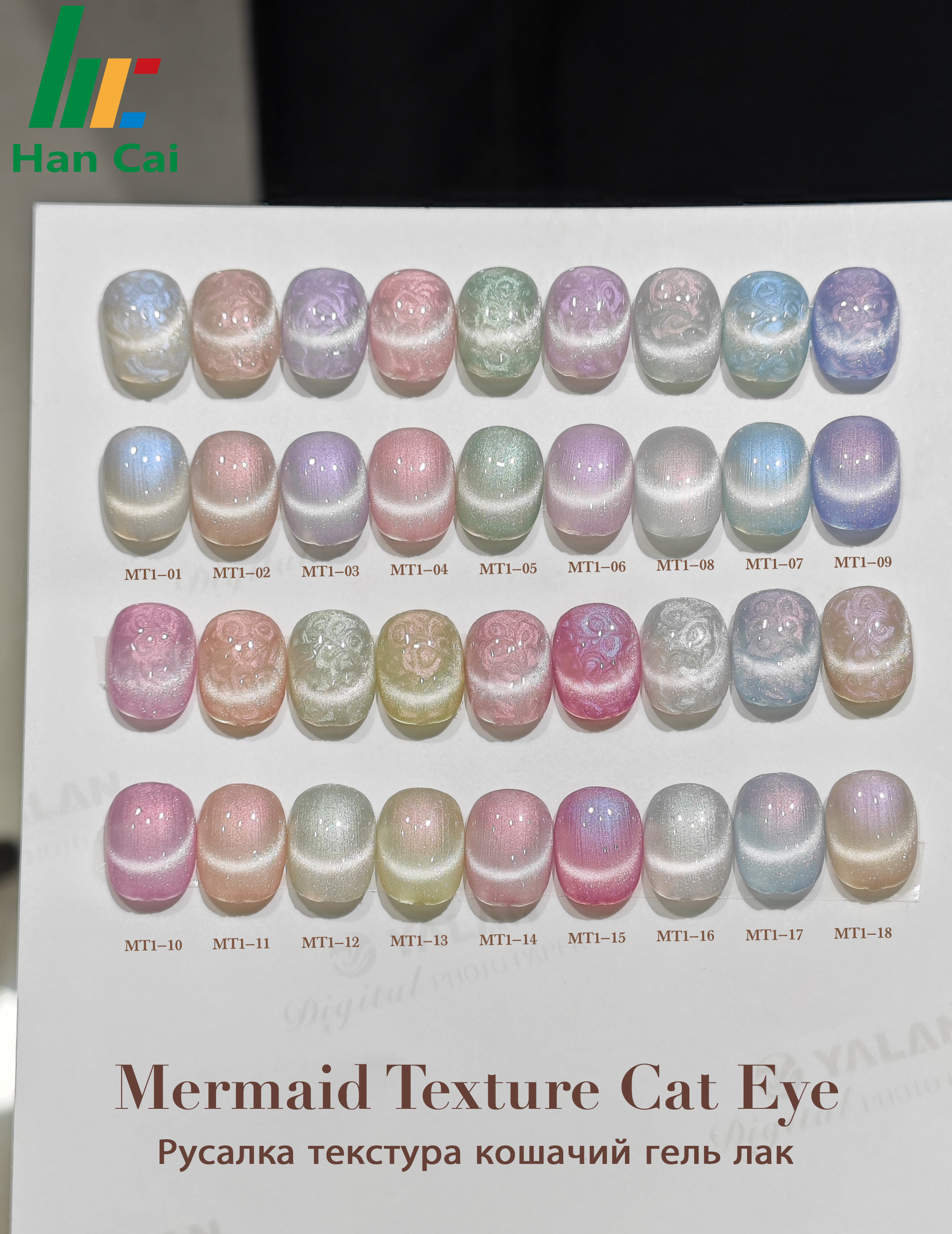 Mermaid Texture Cat Eye Gel