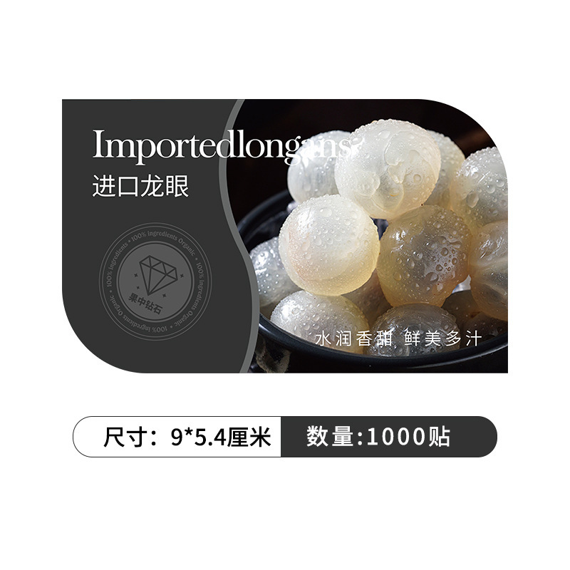 imported longan-9x54cm-1000 paste