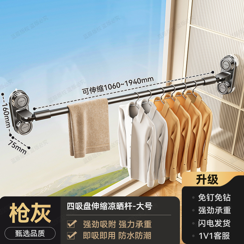 Suction Cup Clothes Drying Rod, Gunmetal Gray, Long, 106-194CM