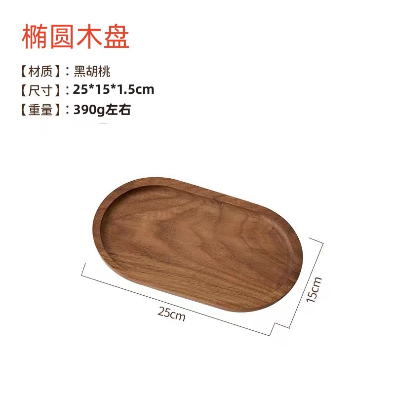 Oval black walnut, 25*15*1.5cm