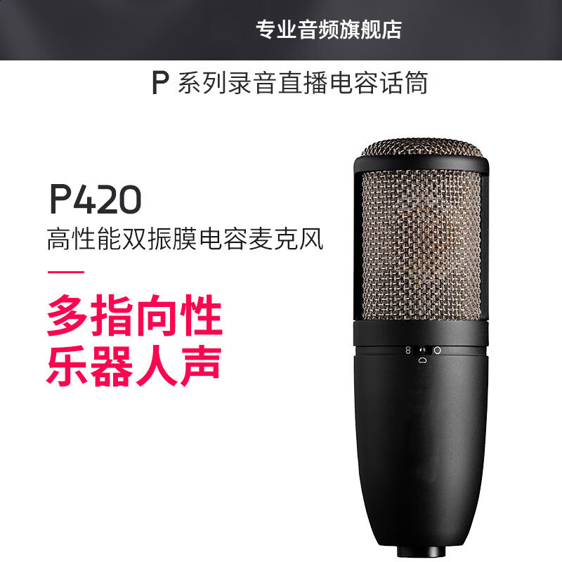 AKG P420