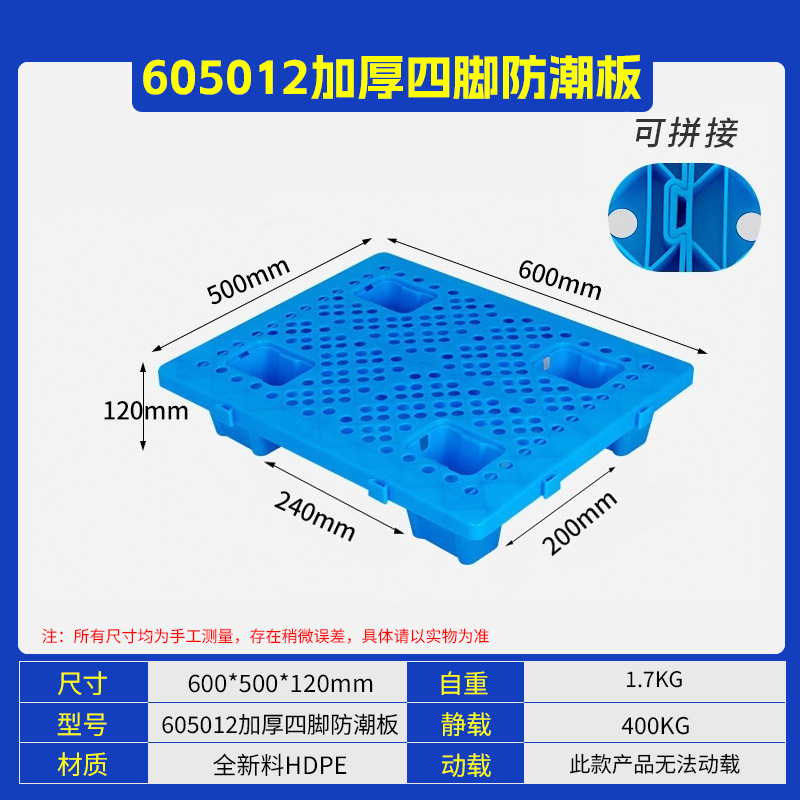 60*50*12cm Mesh Four-Legged Moisture-Proof Board