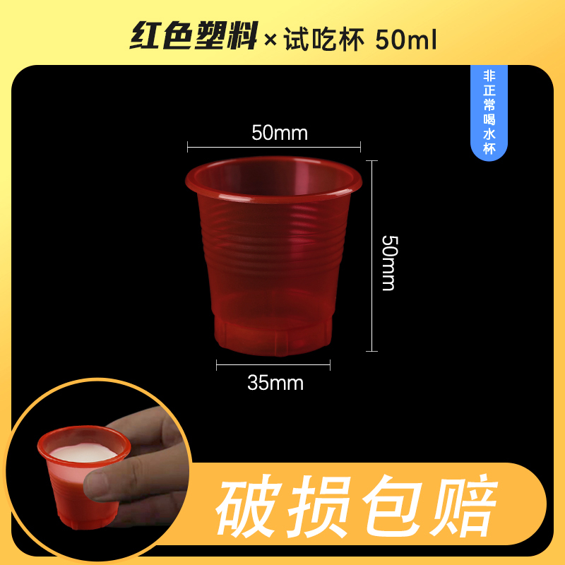 50ml red plastic