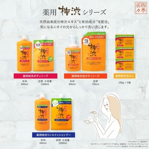 日本柿子沐浴露除臭抗菌配方沐浴皂批发沐浴露控制气味