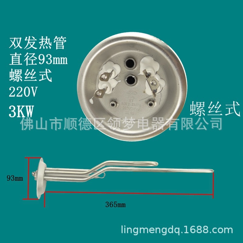 ฮีตเตอร์แบบสกรูท่อคู่ B8 ขนาด 3kW