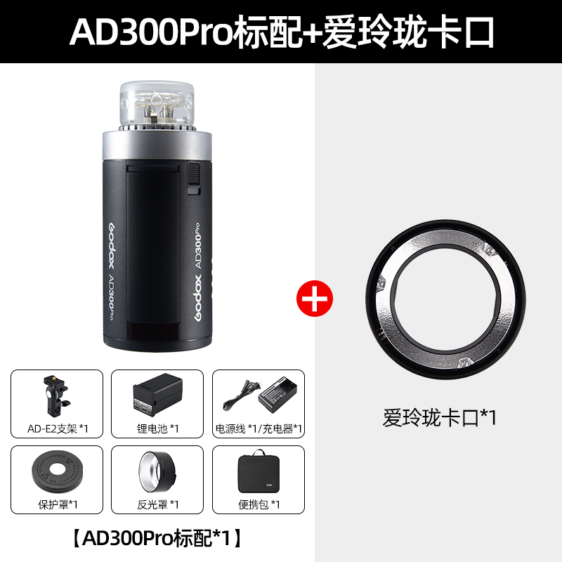 AD300Pro + Elinchrom